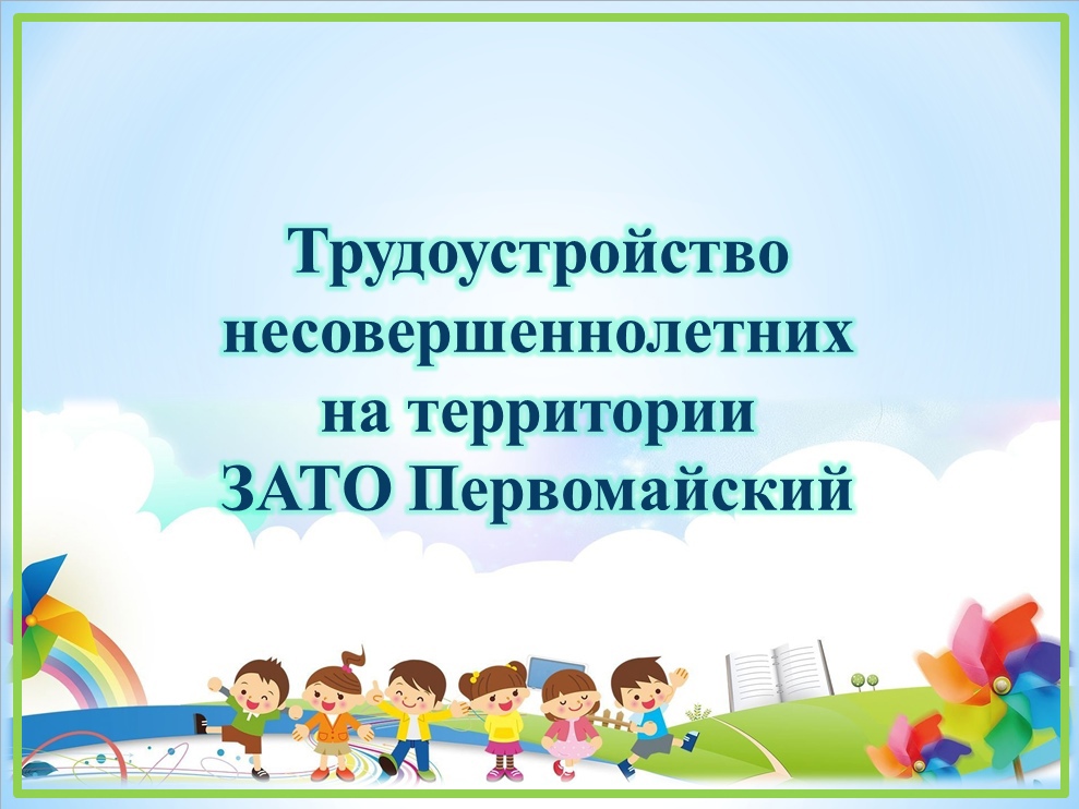 Итоги летнего сезона 2022 на территории ЗАТО Первомайский. Часть 2.