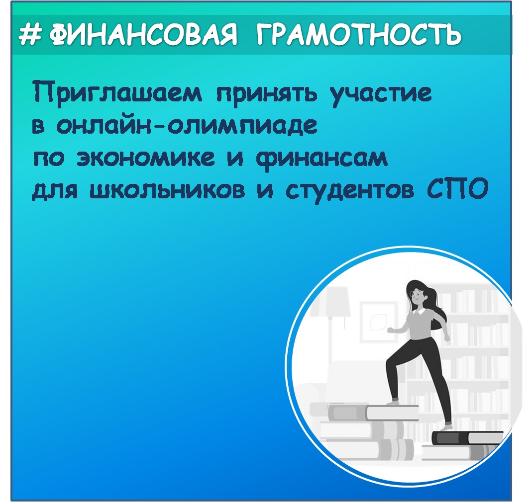 Финансовая граммотность.
