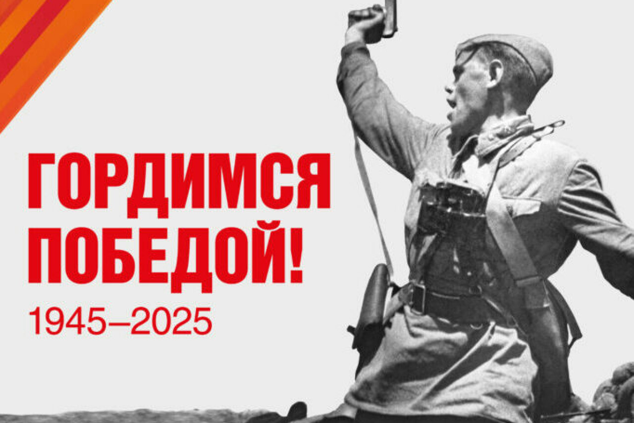 Мы помним, мы гордимся!.