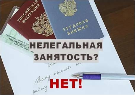 Каждый работник имеет право получать за свой труд официальные доходы.