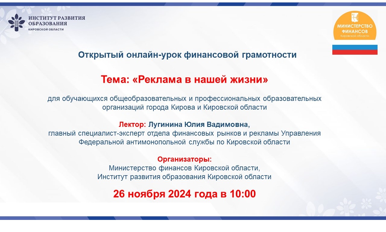 26 ноября состоится онлайн-урок по финансовой грамотности.