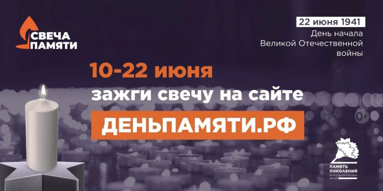 Мы помним: жителей Кировской области приглашают принять участие в онлайн-акции «Свеча памяти»!. Мы помним: жителей Кировской области приглашают принять участие в онлайн-акции «Свеча памяти»!.